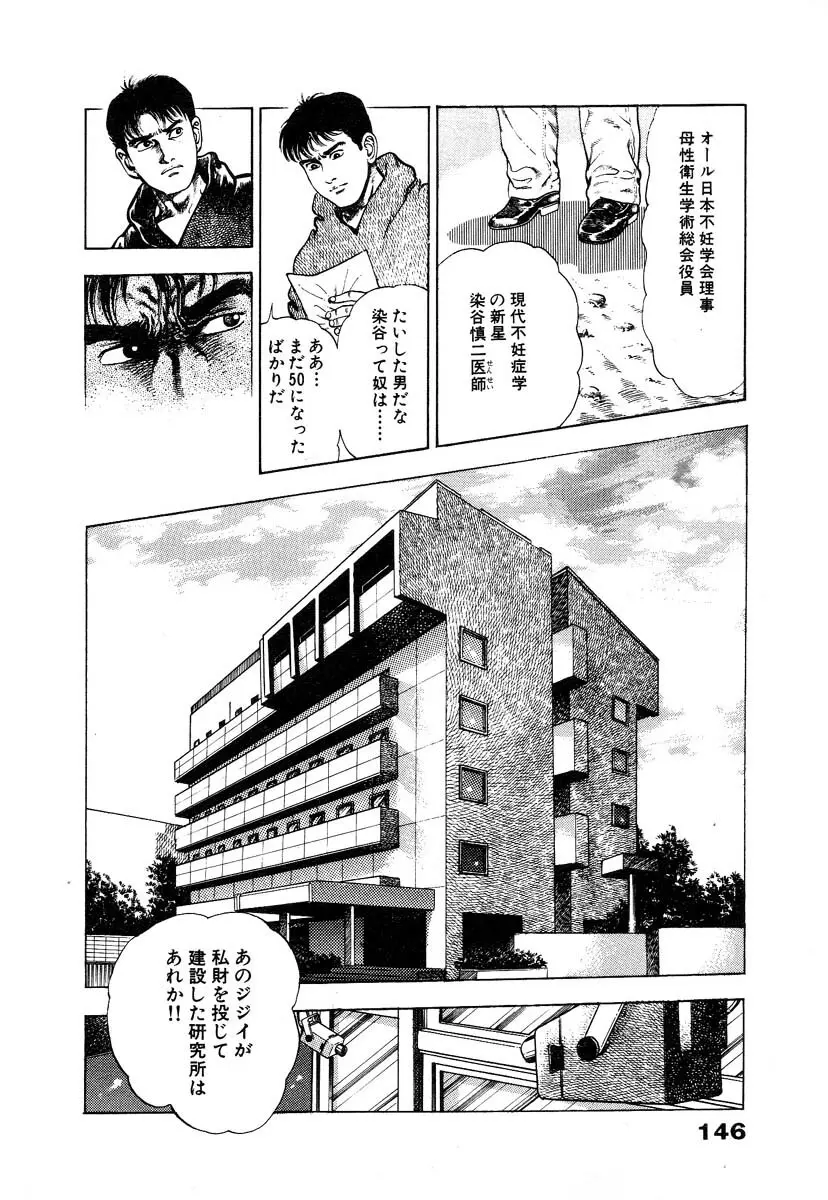 略奪都市 1 Page.152