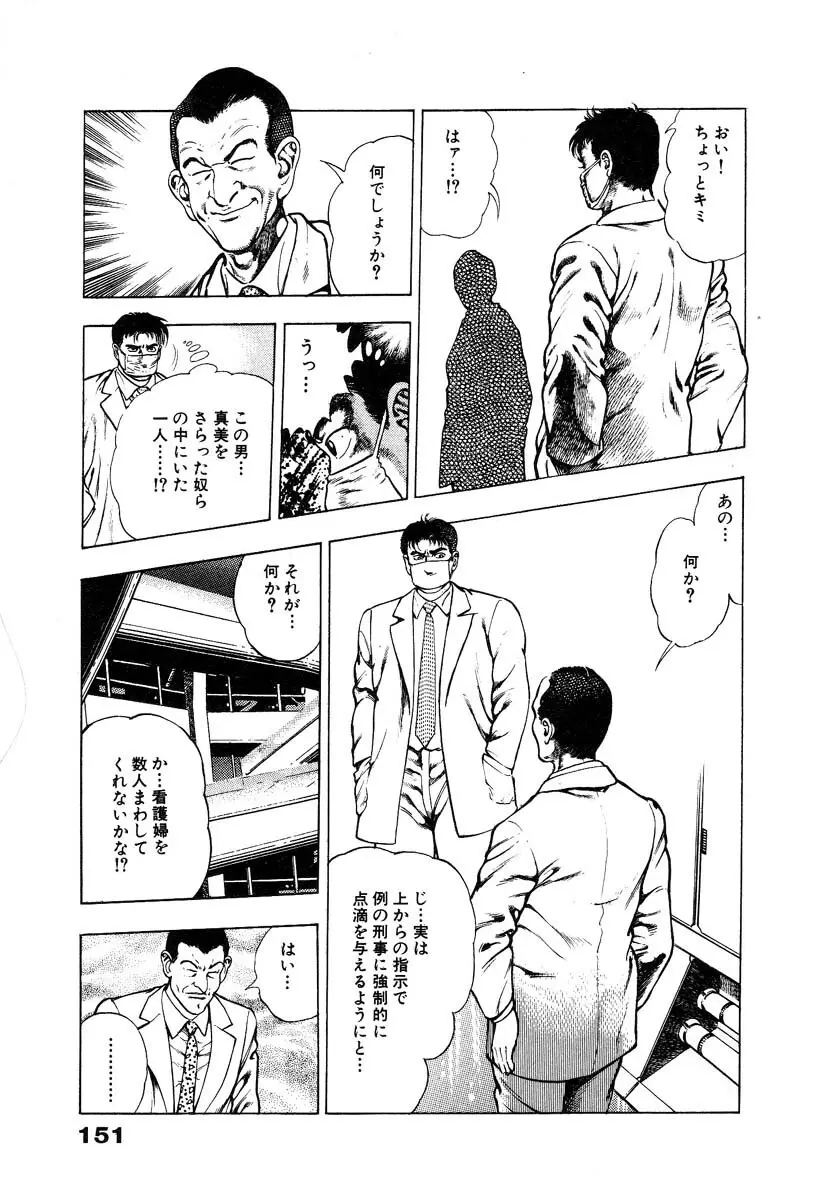 略奪都市 1 Page.157