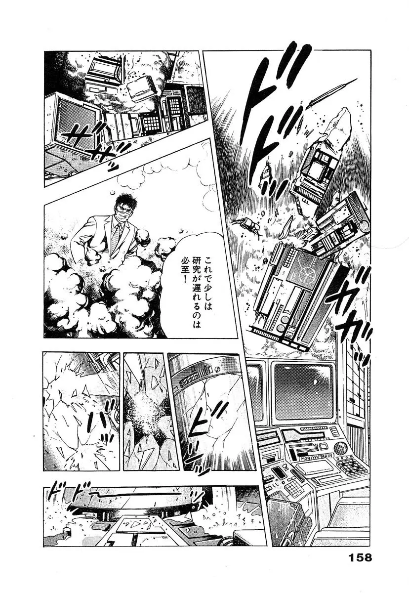 略奪都市 1 Page.164