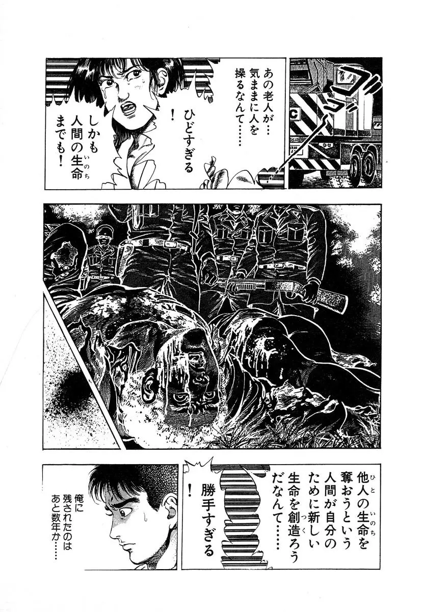 略奪都市 1 Page.187