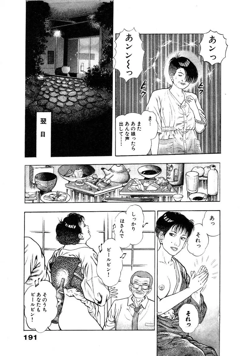 略奪都市 1 Page.196