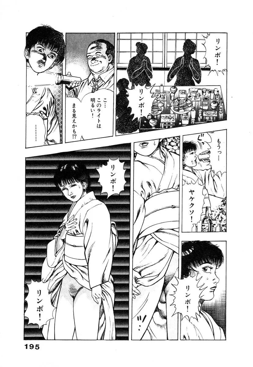 略奪都市 1 Page.200