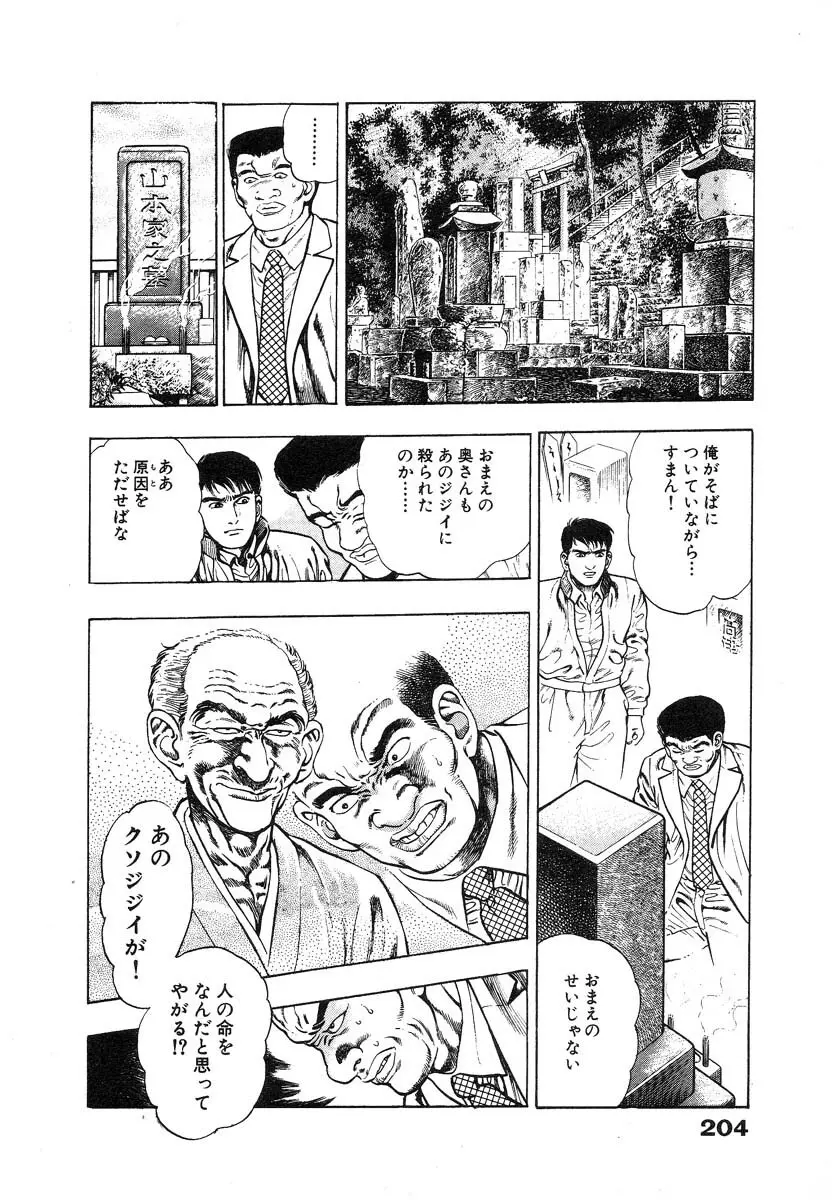 略奪都市 1 Page.209