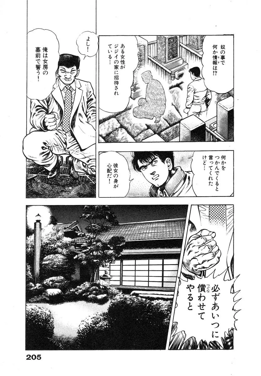 略奪都市 1 Page.210