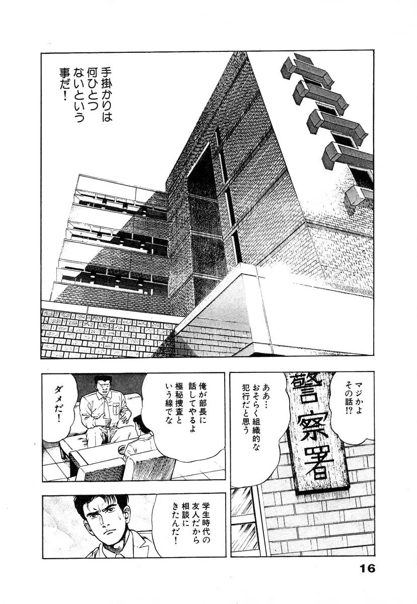 略奪都市 1 Page.22