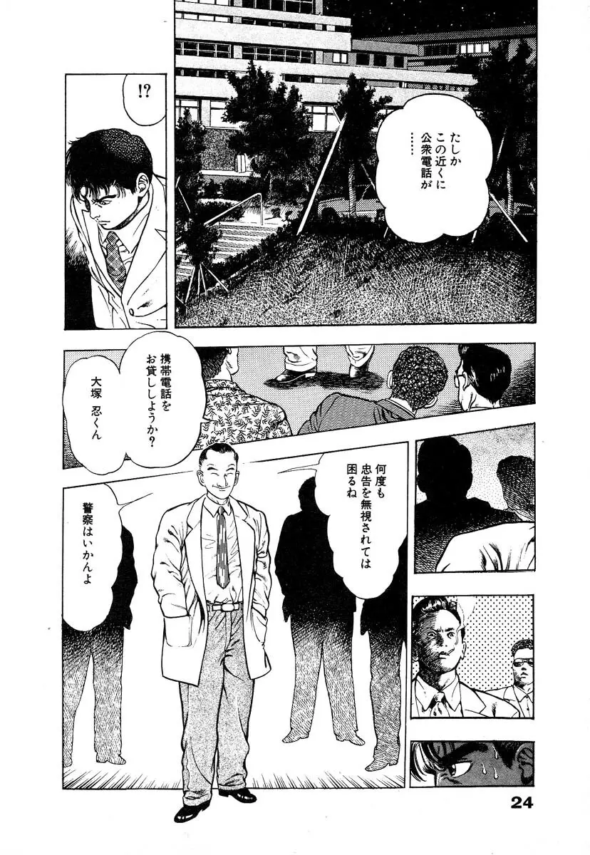 略奪都市 1 Page.30