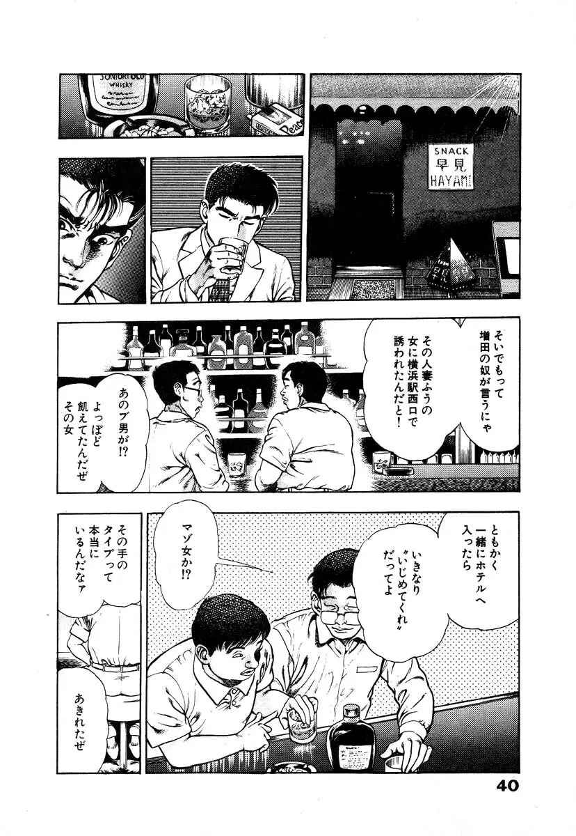 略奪都市 1 Page.46