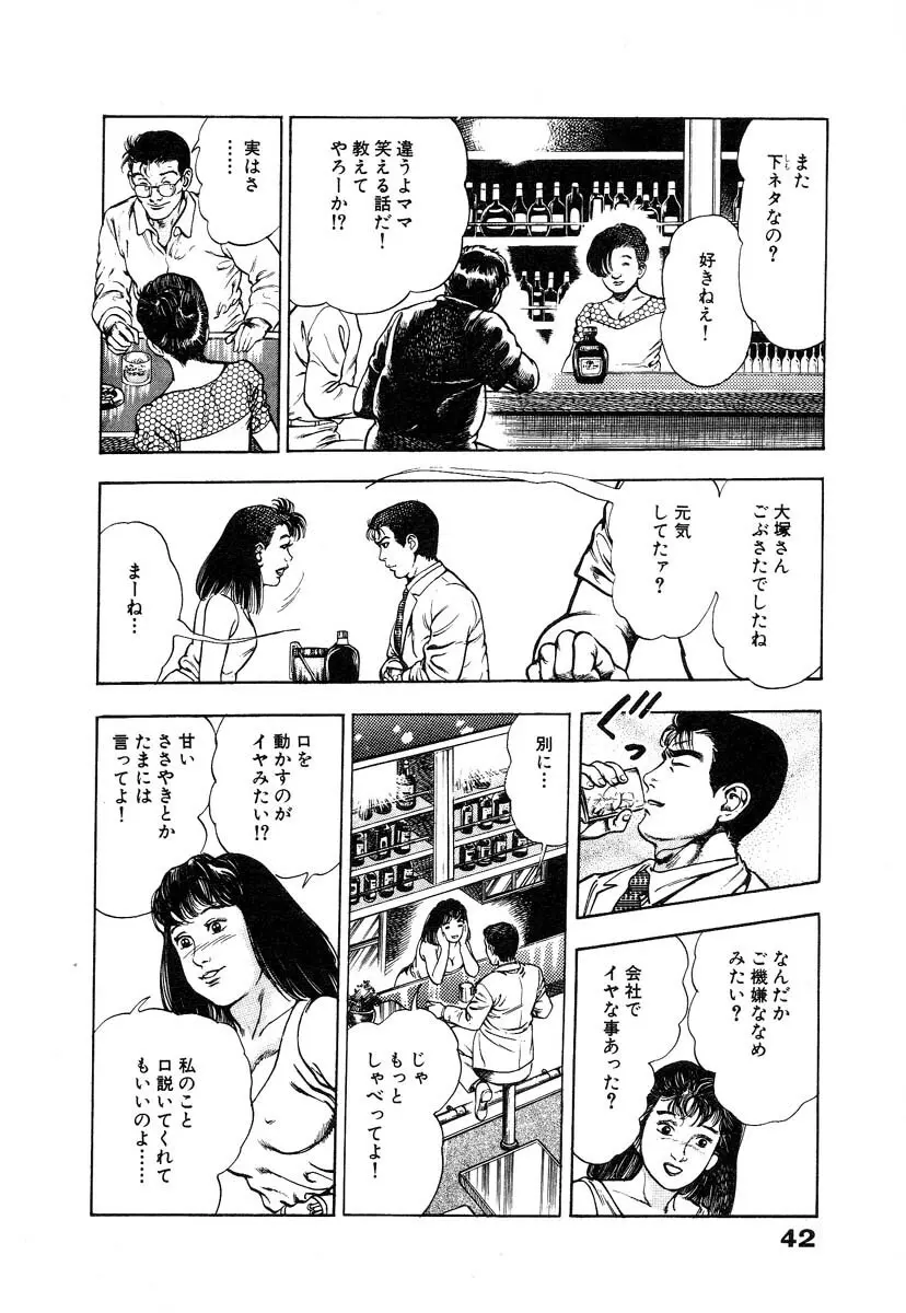 略奪都市 1 Page.48