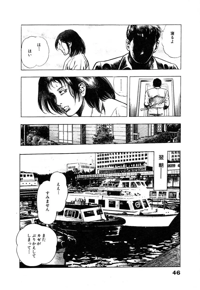 略奪都市 1 Page.52