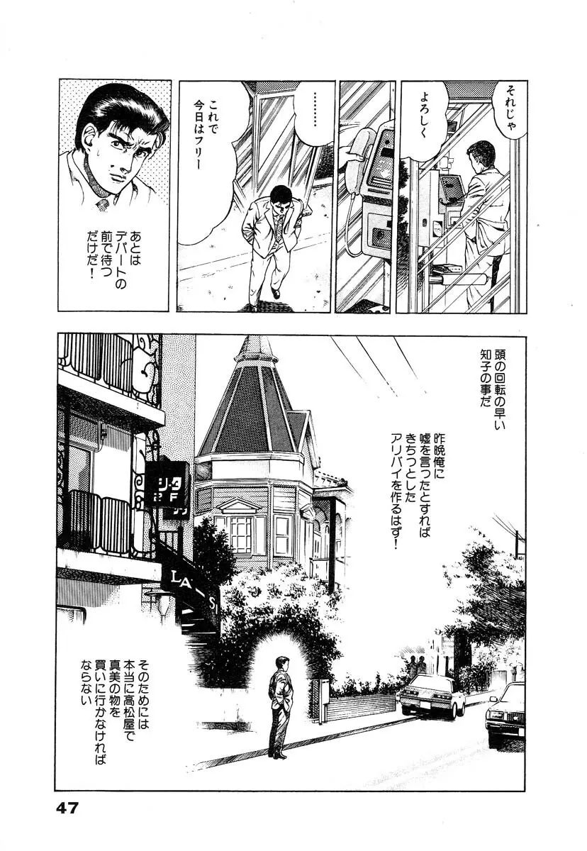 略奪都市 1 Page.53