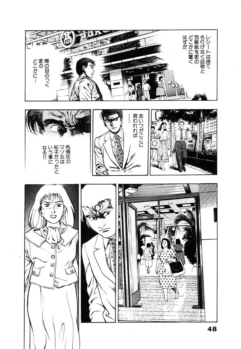 略奪都市 1 Page.54