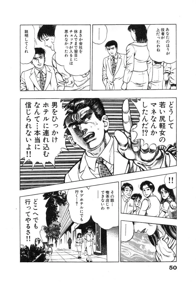 略奪都市 1 Page.56