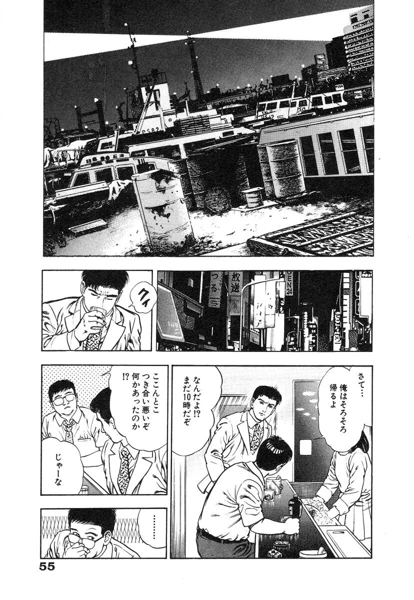 略奪都市 1 Page.61