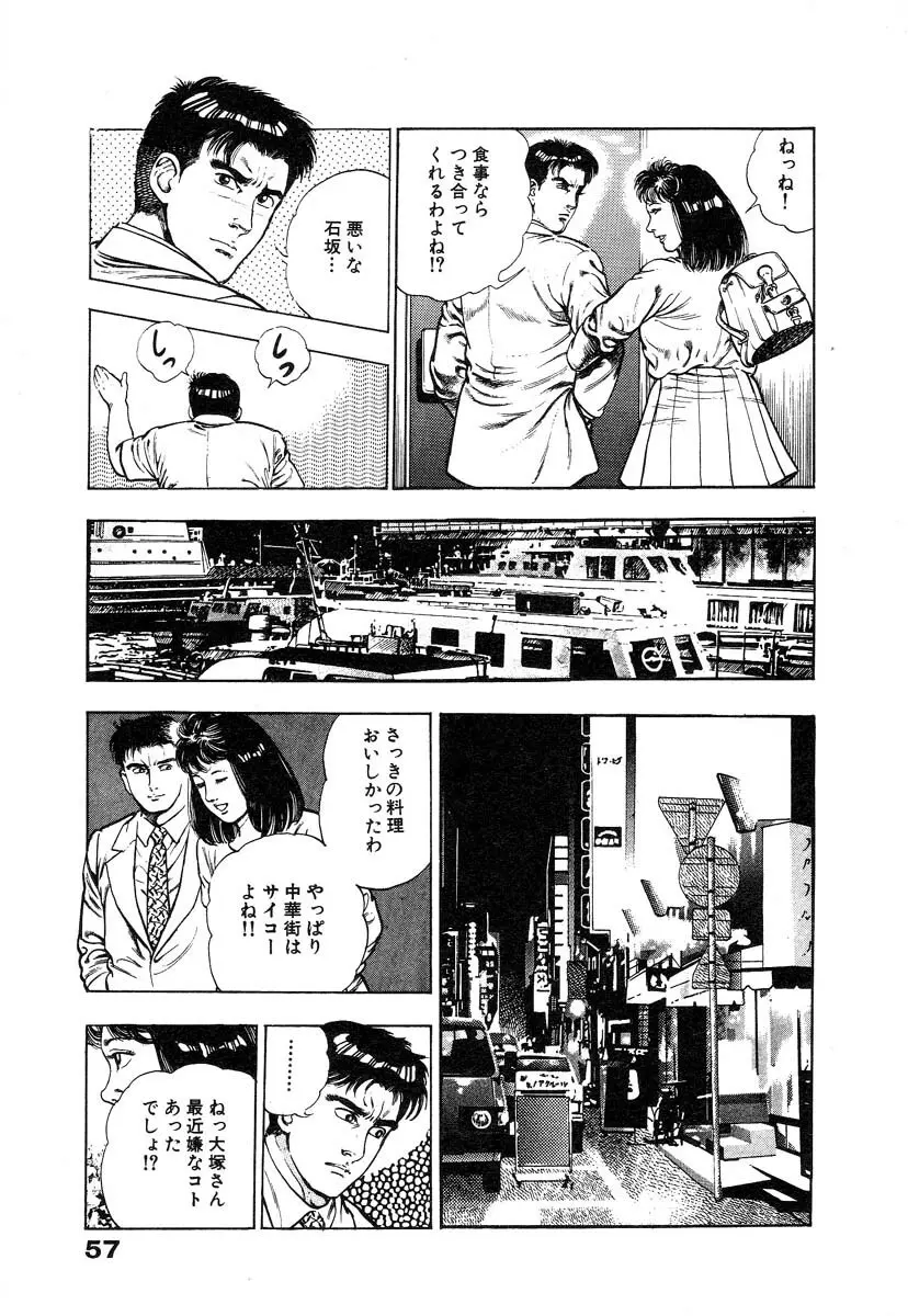 略奪都市 1 Page.63