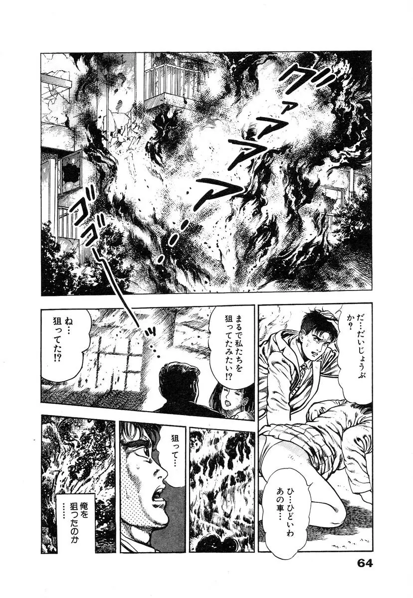 略奪都市 1 Page.70