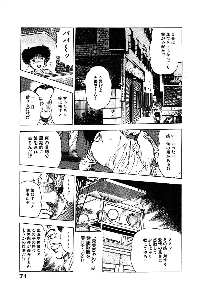 略奪都市 1 Page.77