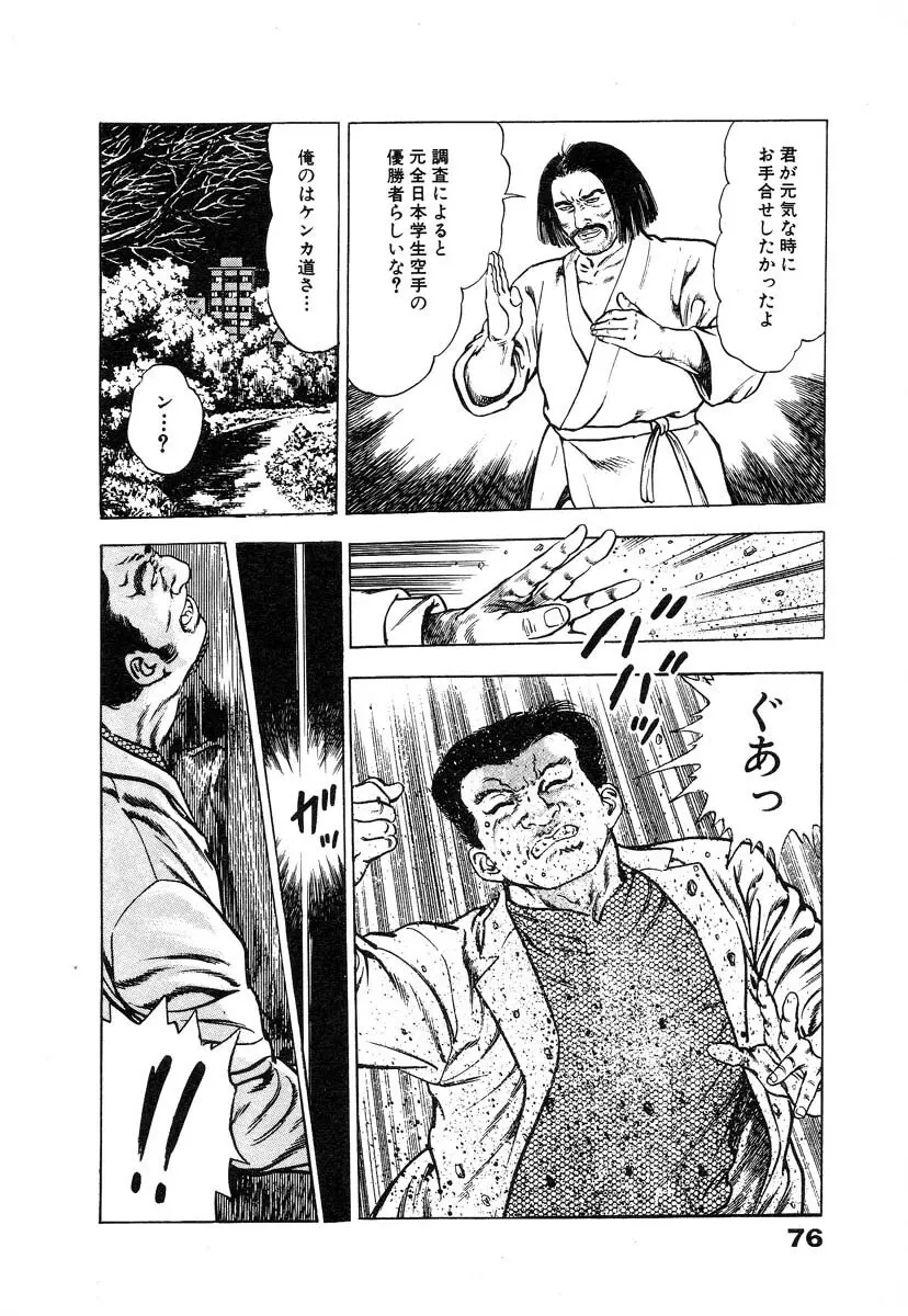 略奪都市 1 Page.82