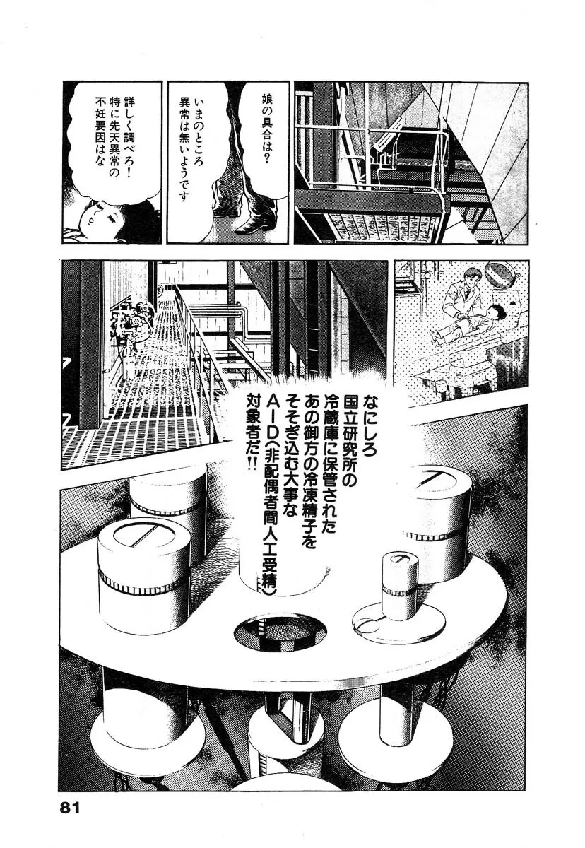 略奪都市 1 Page.87