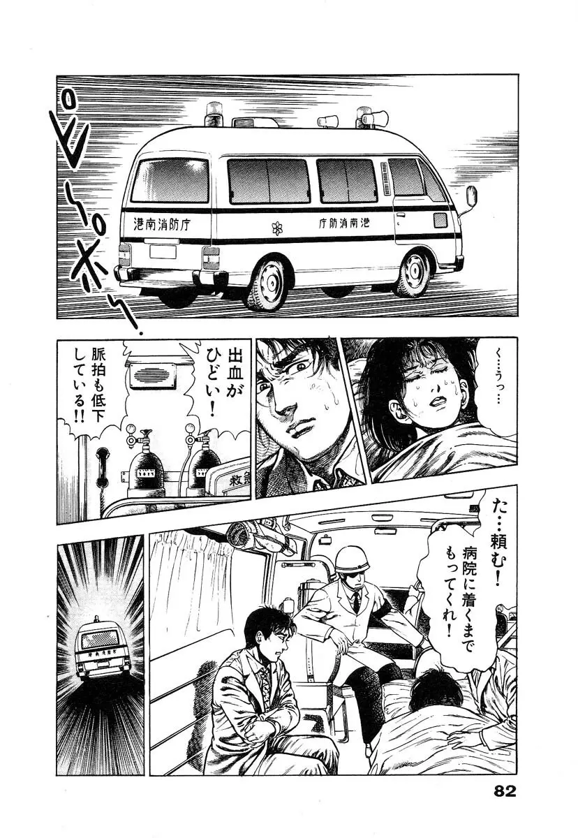 略奪都市 1 Page.88