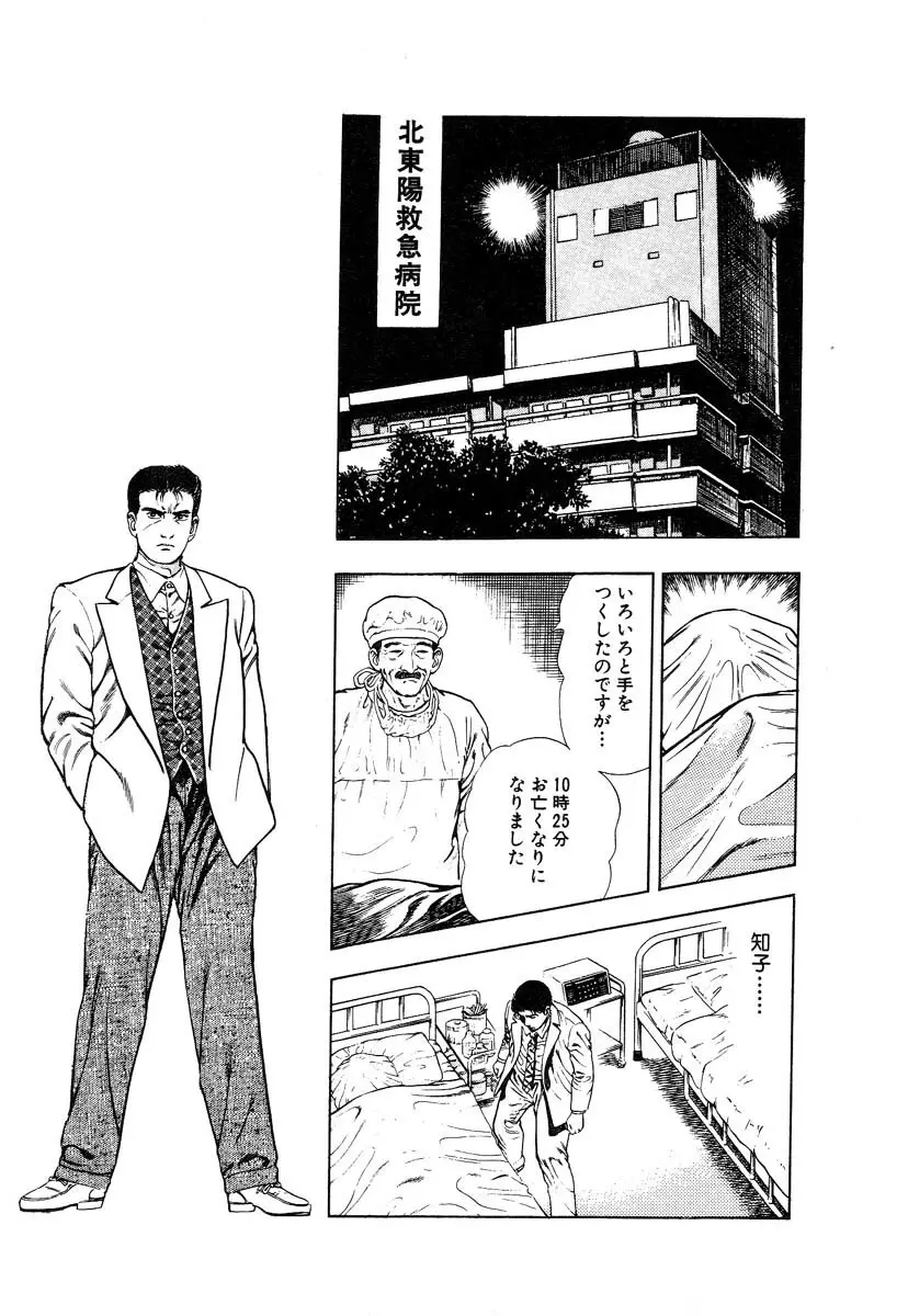 略奪都市 1 Page.89