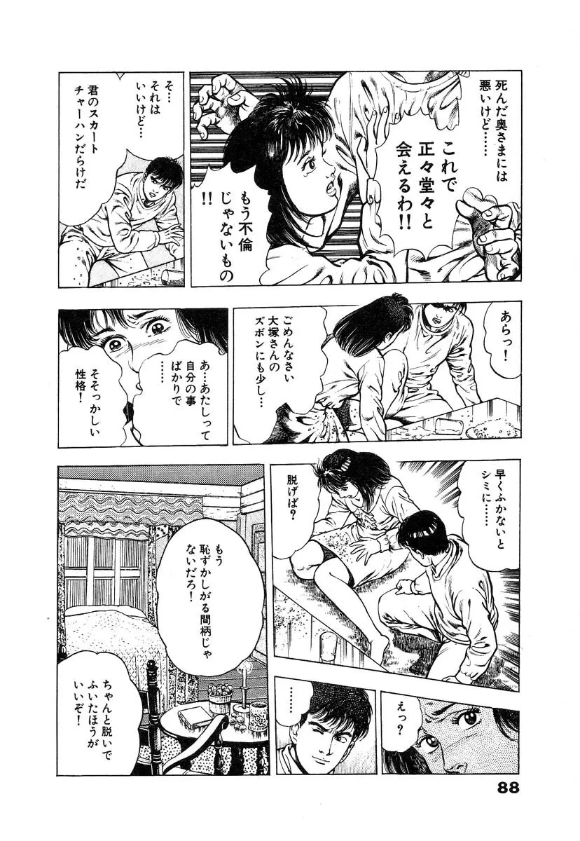 略奪都市 1 Page.94