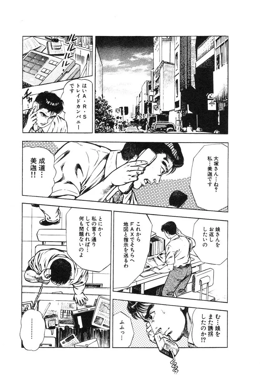 略奪都市 2 Page.107