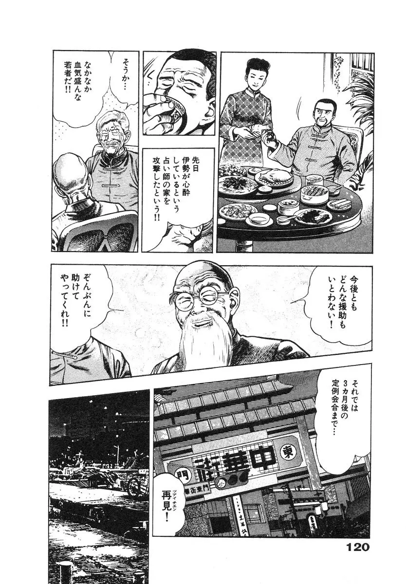 略奪都市 2 Page.124