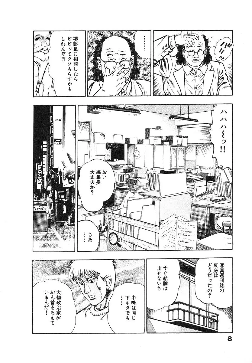 略奪都市 2 Page.13