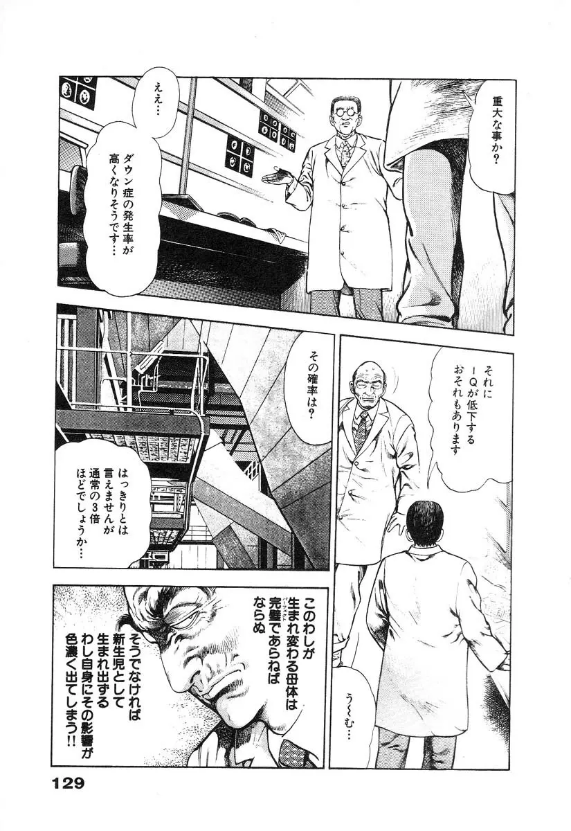 略奪都市 2 Page.133