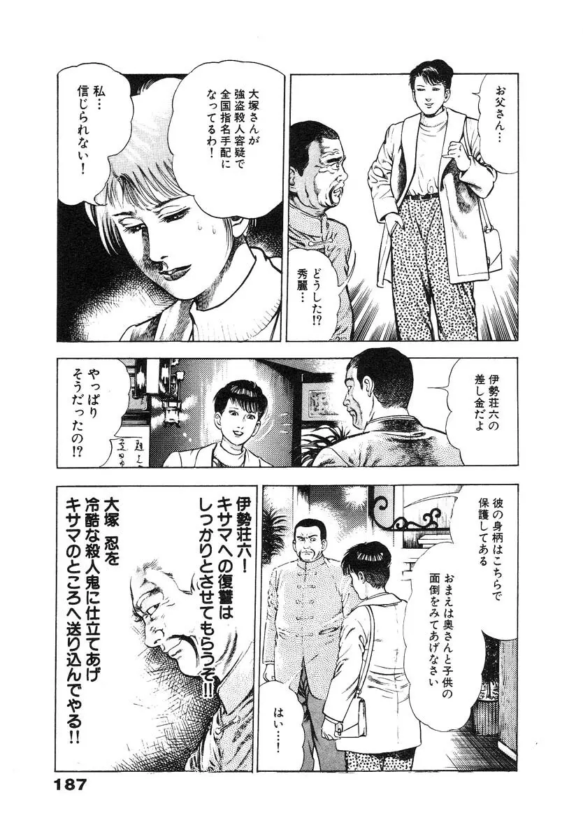 略奪都市 2 Page.189