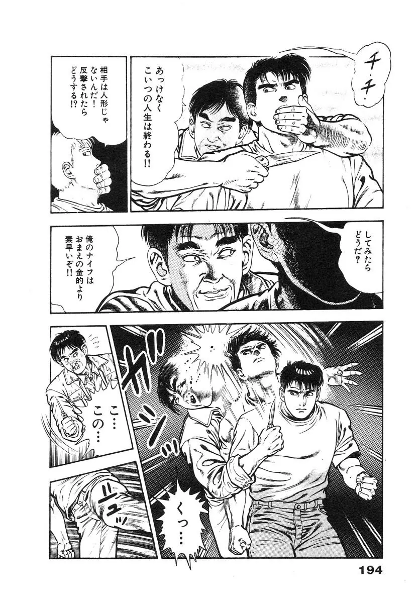 略奪都市 2 Page.196