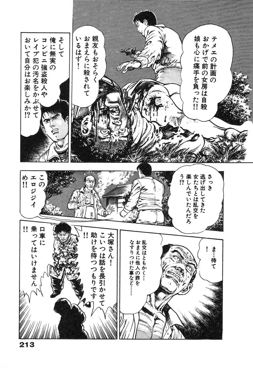 略奪都市 2 Page.215