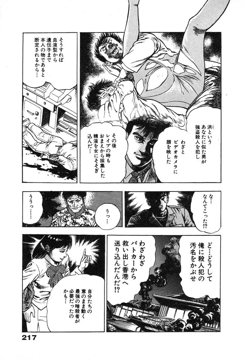 略奪都市 2 Page.219