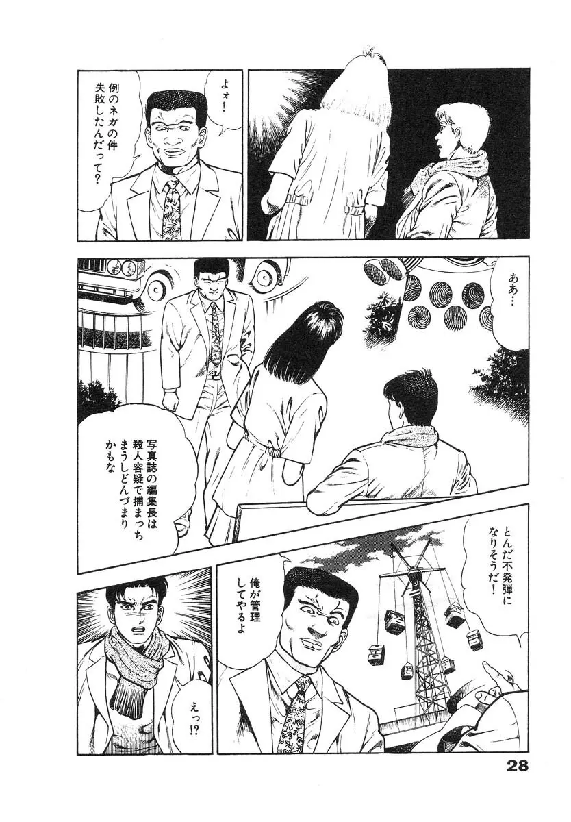 略奪都市 2 Page.33