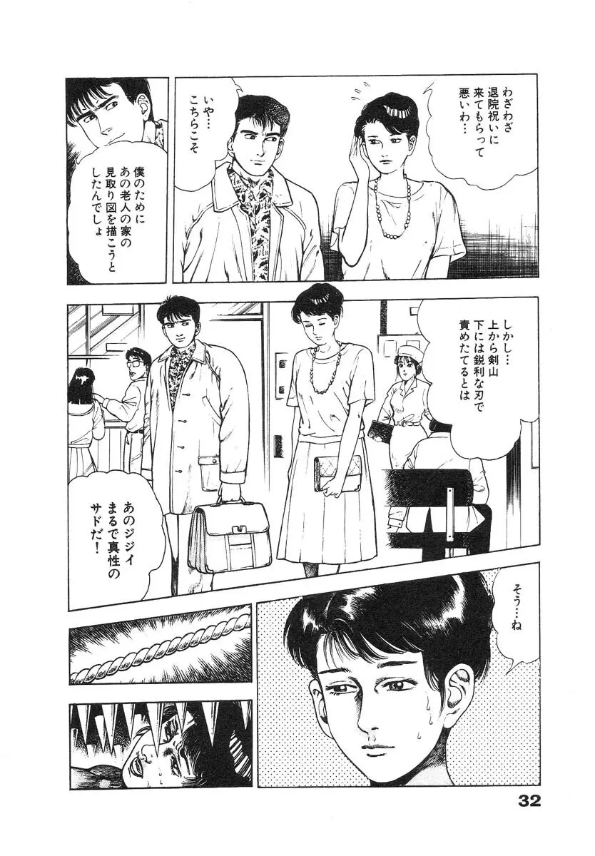 略奪都市 2 Page.37