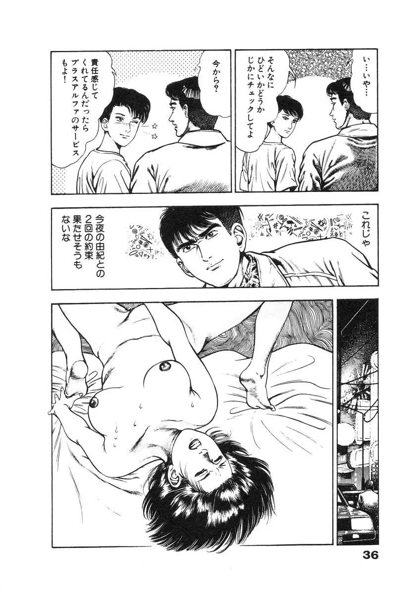 略奪都市 2 Page.41