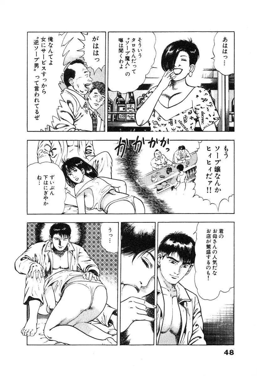 略奪都市 2 Page.52