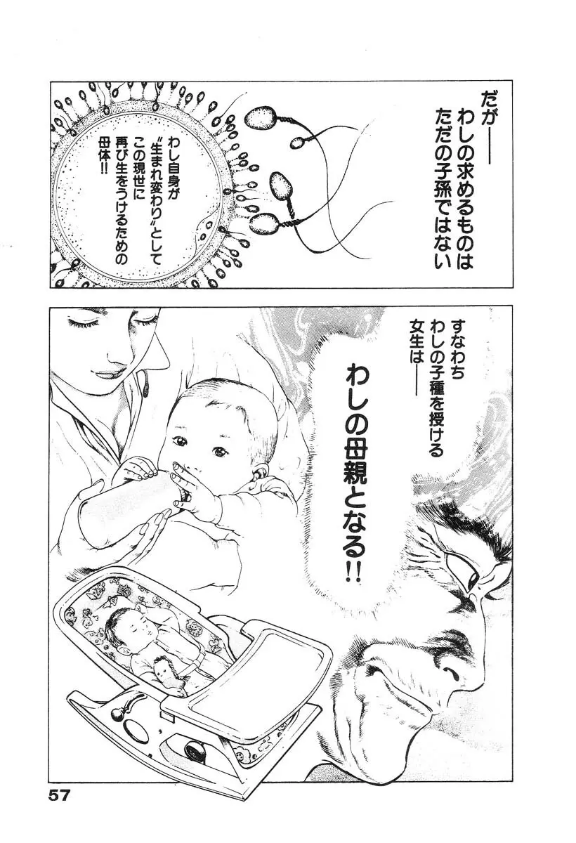 略奪都市 2 Page.61