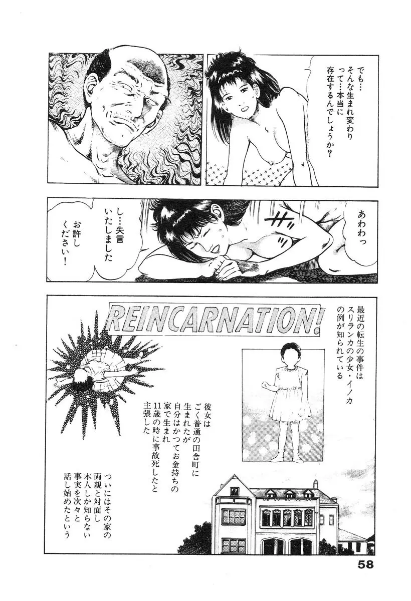 略奪都市 2 Page.62