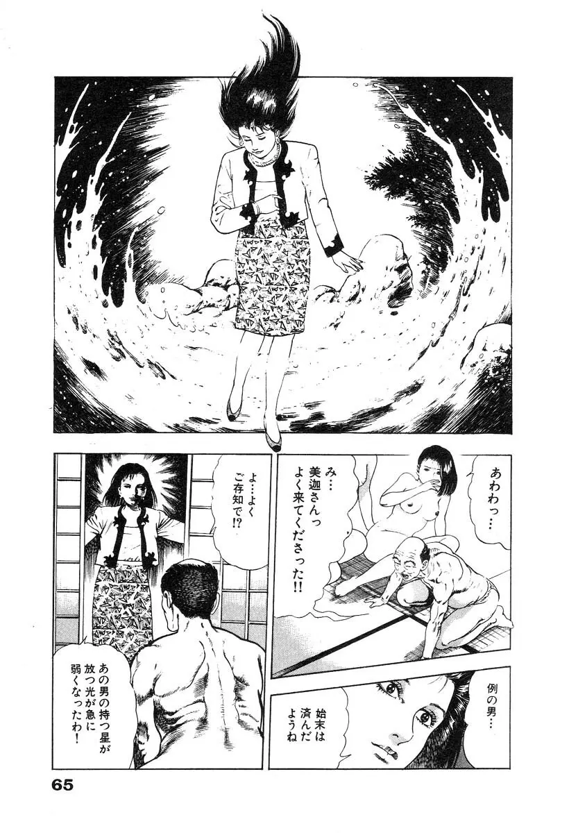 略奪都市 2 Page.69