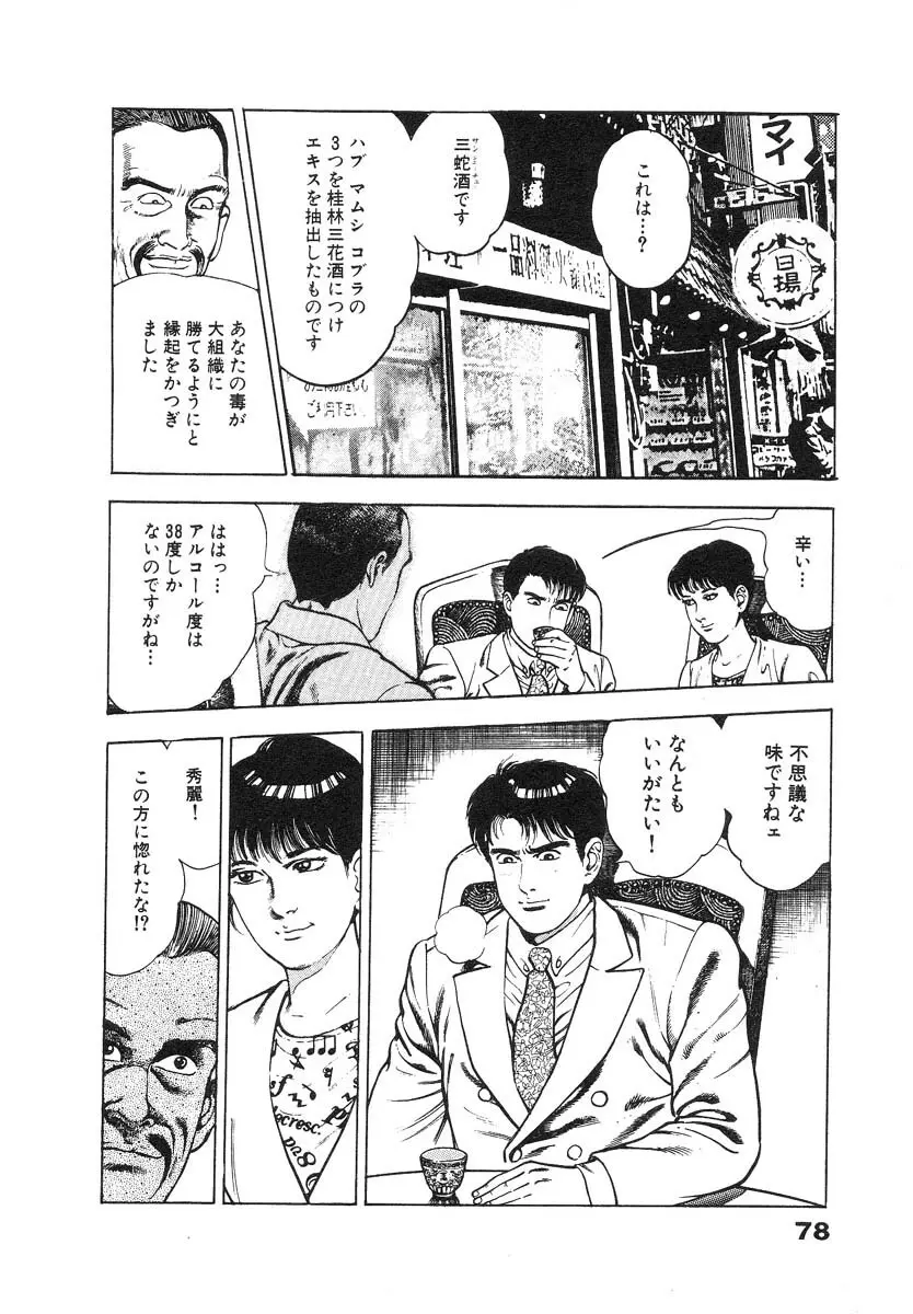 略奪都市 2 Page.82