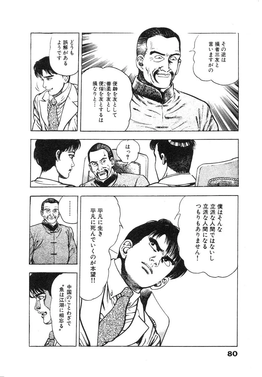 略奪都市 2 Page.84