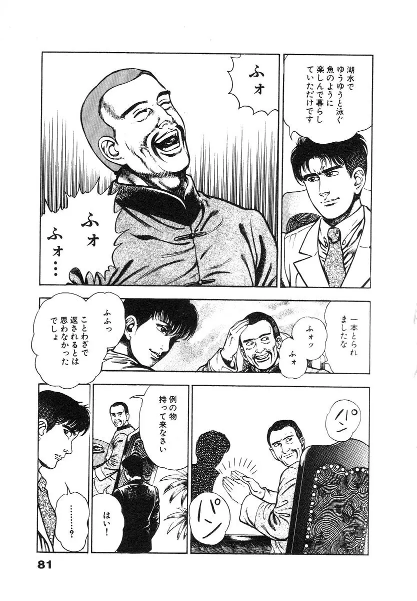 略奪都市 2 Page.85