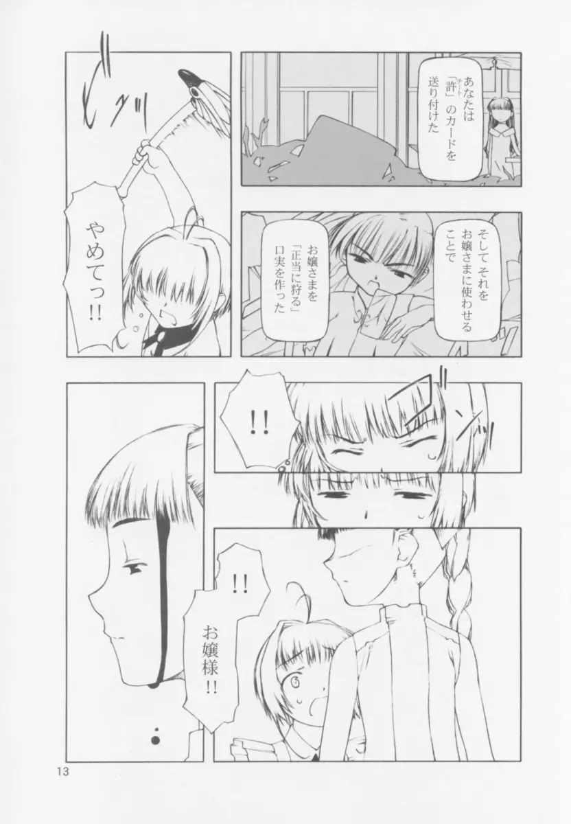 それぞれの持たざるもの Page.13