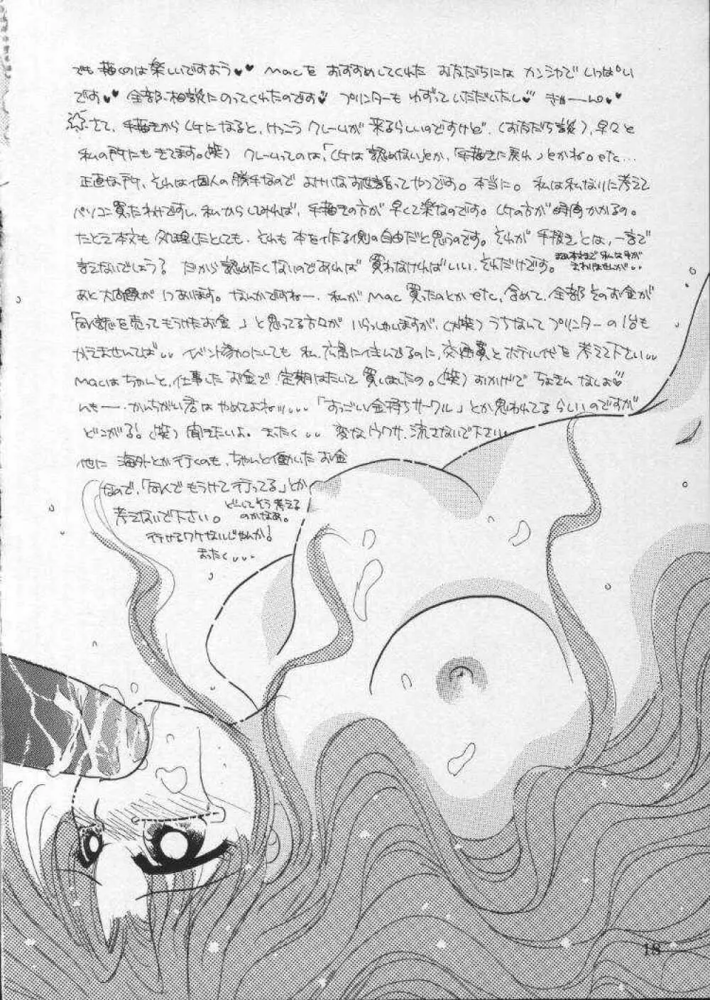 きゅんきゅんろりろり Page.15