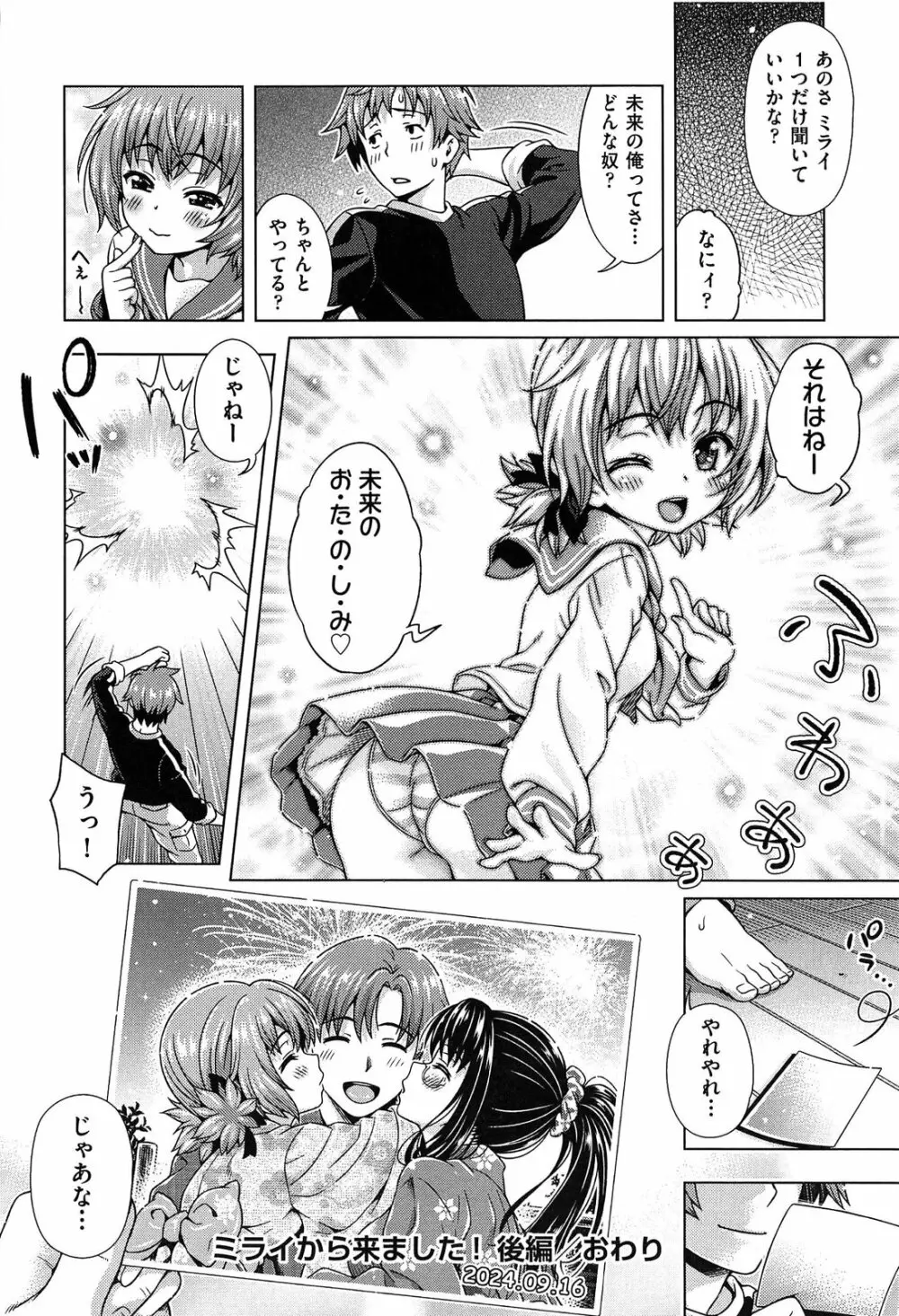 オフ♡レコ Page.106