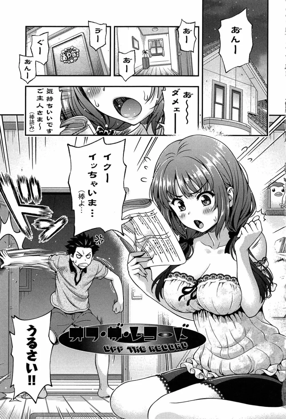 オフ♡レコ Page.11