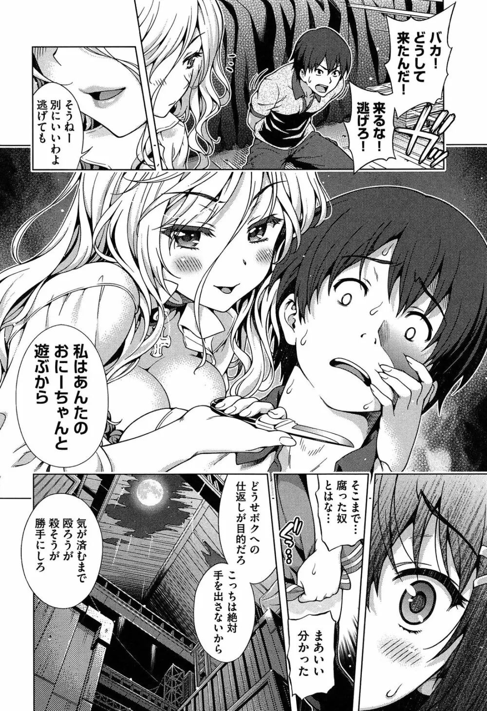 オフ♡レコ Page.116