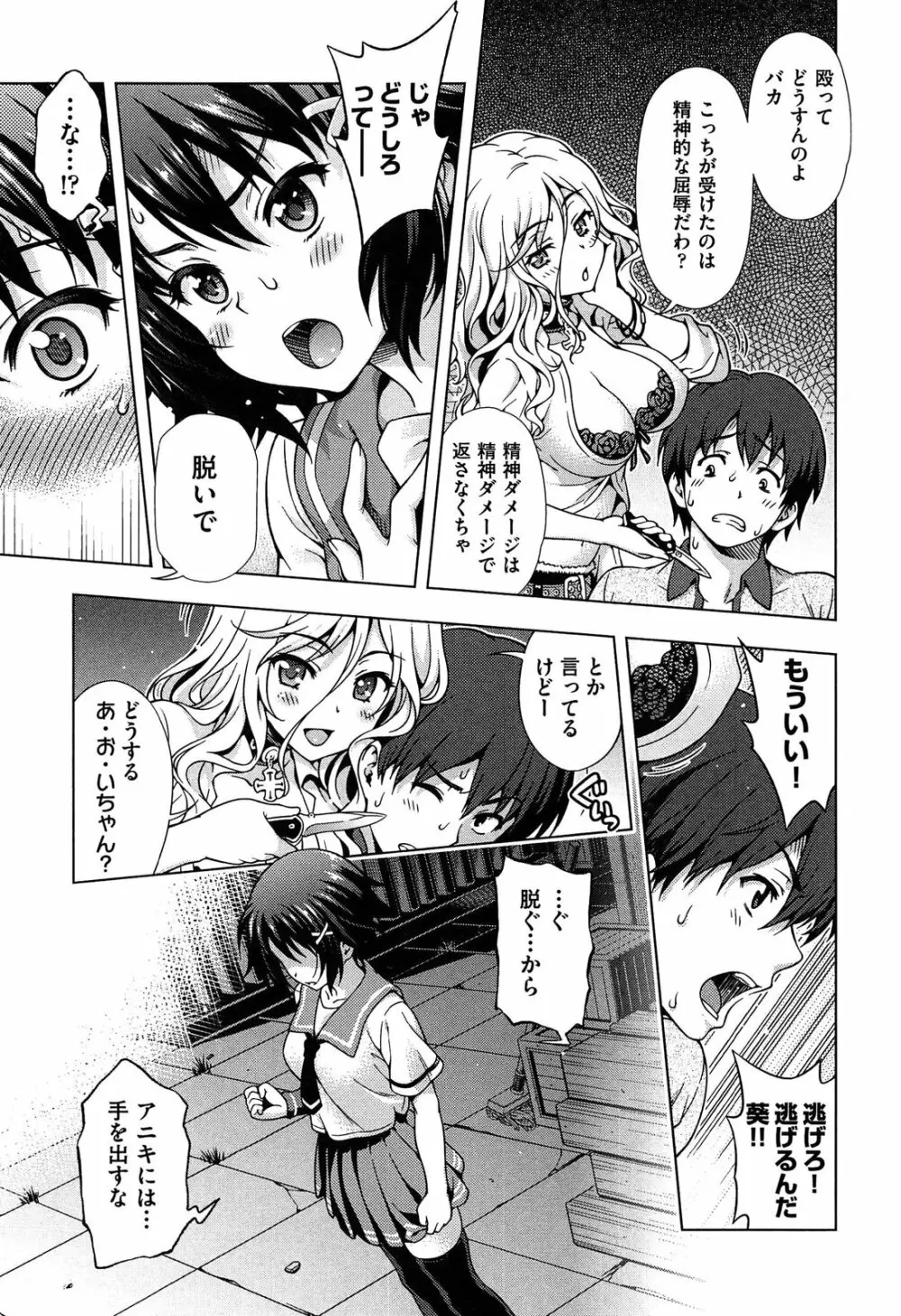 オフ♡レコ Page.117