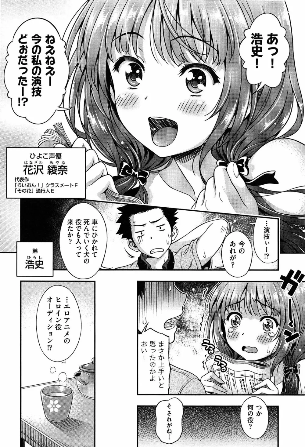 オフ♡レコ Page.12